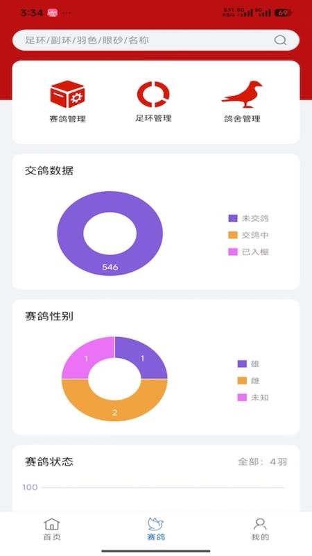 科汇赛鸽最新版2
