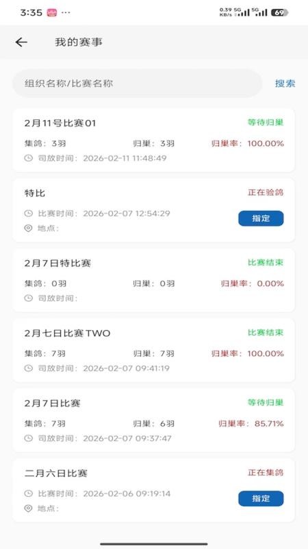 科汇赛鸽最新版3