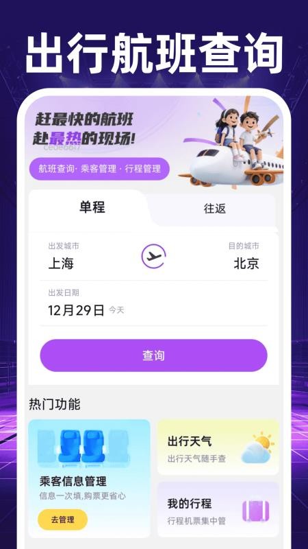 演唱会查票管家app2