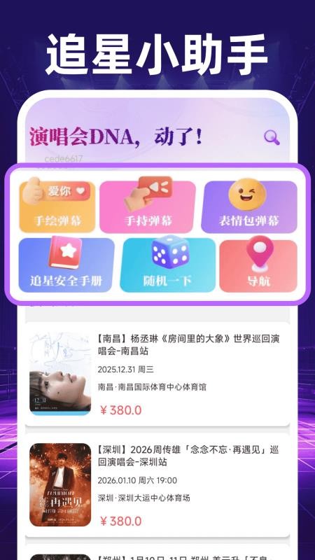 演唱会查票管家app5