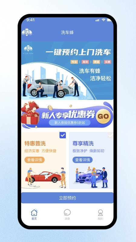 洗车蜂官方最新版1