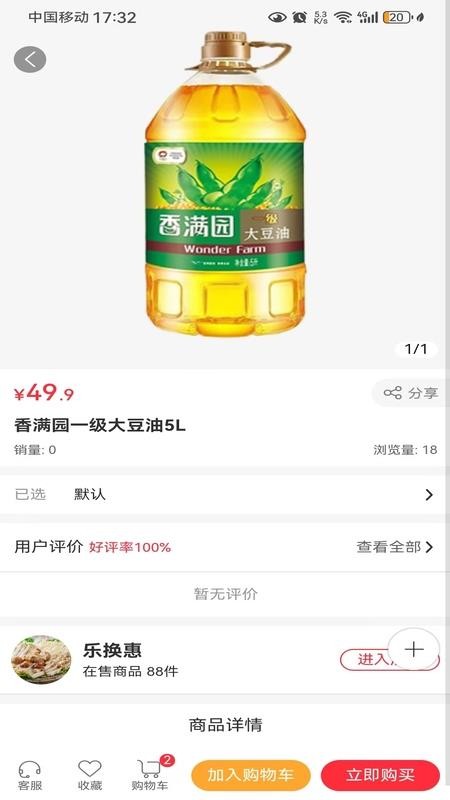 乐换生活手机版2