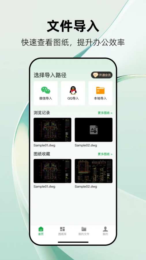 CAD看图帮app1