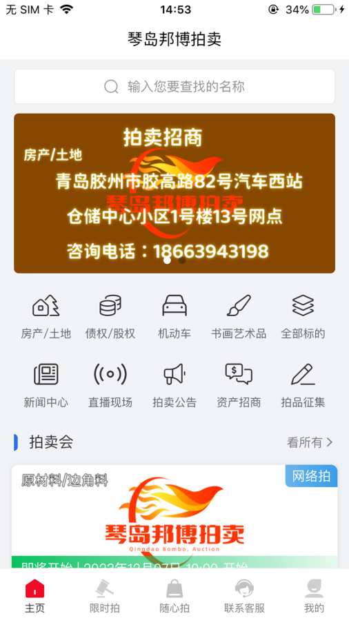 琴岛邦博拍卖app1