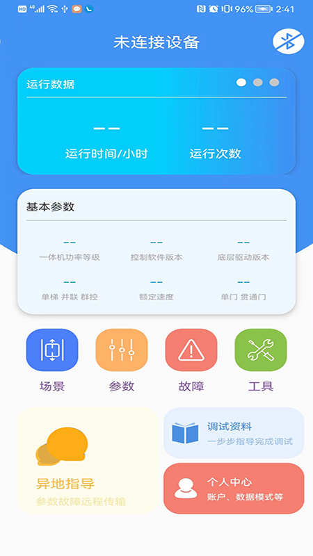 新电梯专家官网版2