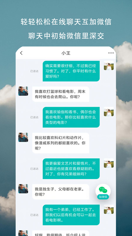 缘脱单app4