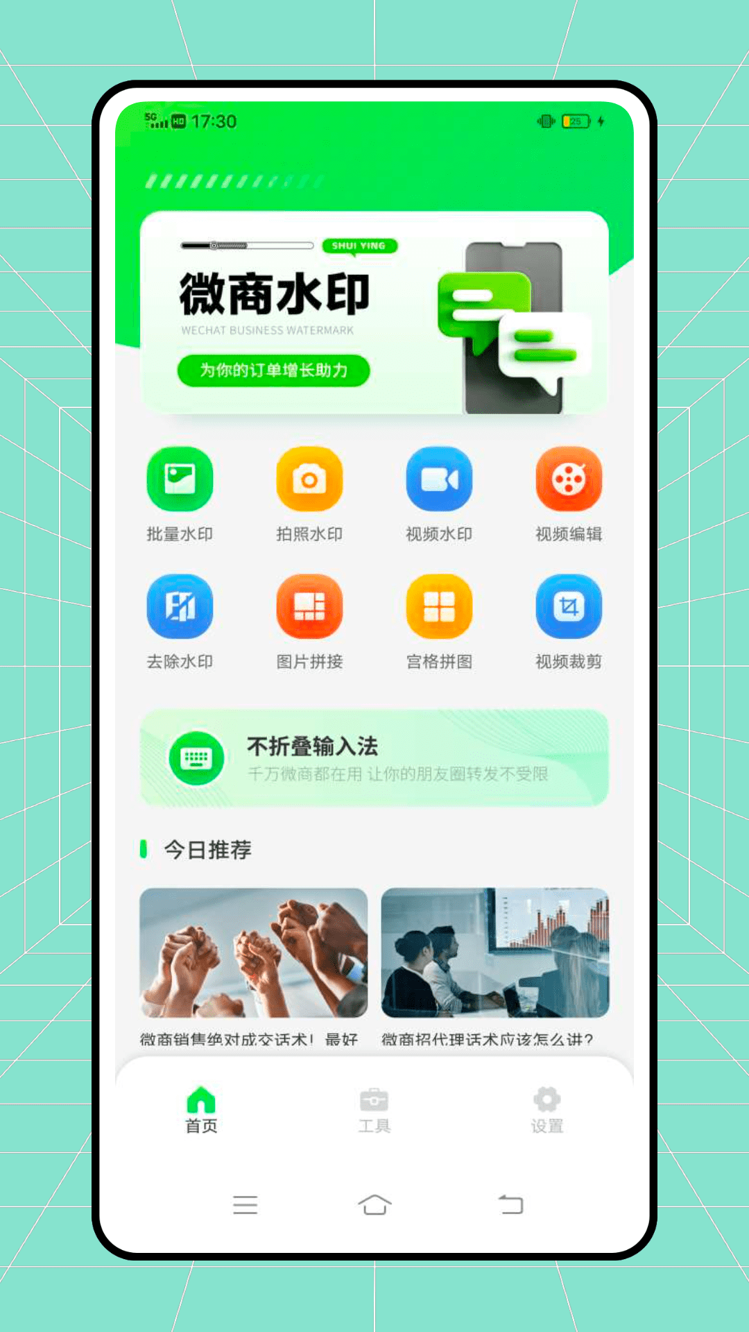 微双大师app4