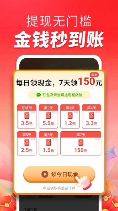 飞扬计步app1