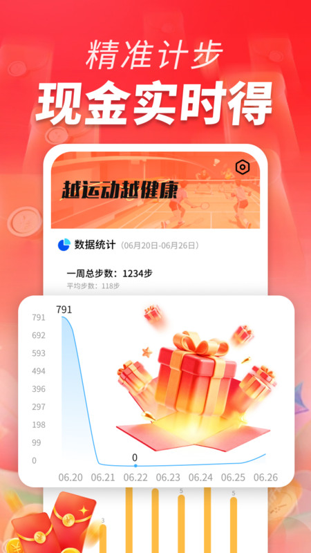 飞扬计步app4
