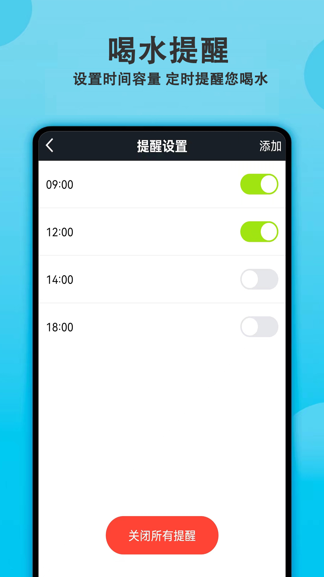 每日喝水提醒app1