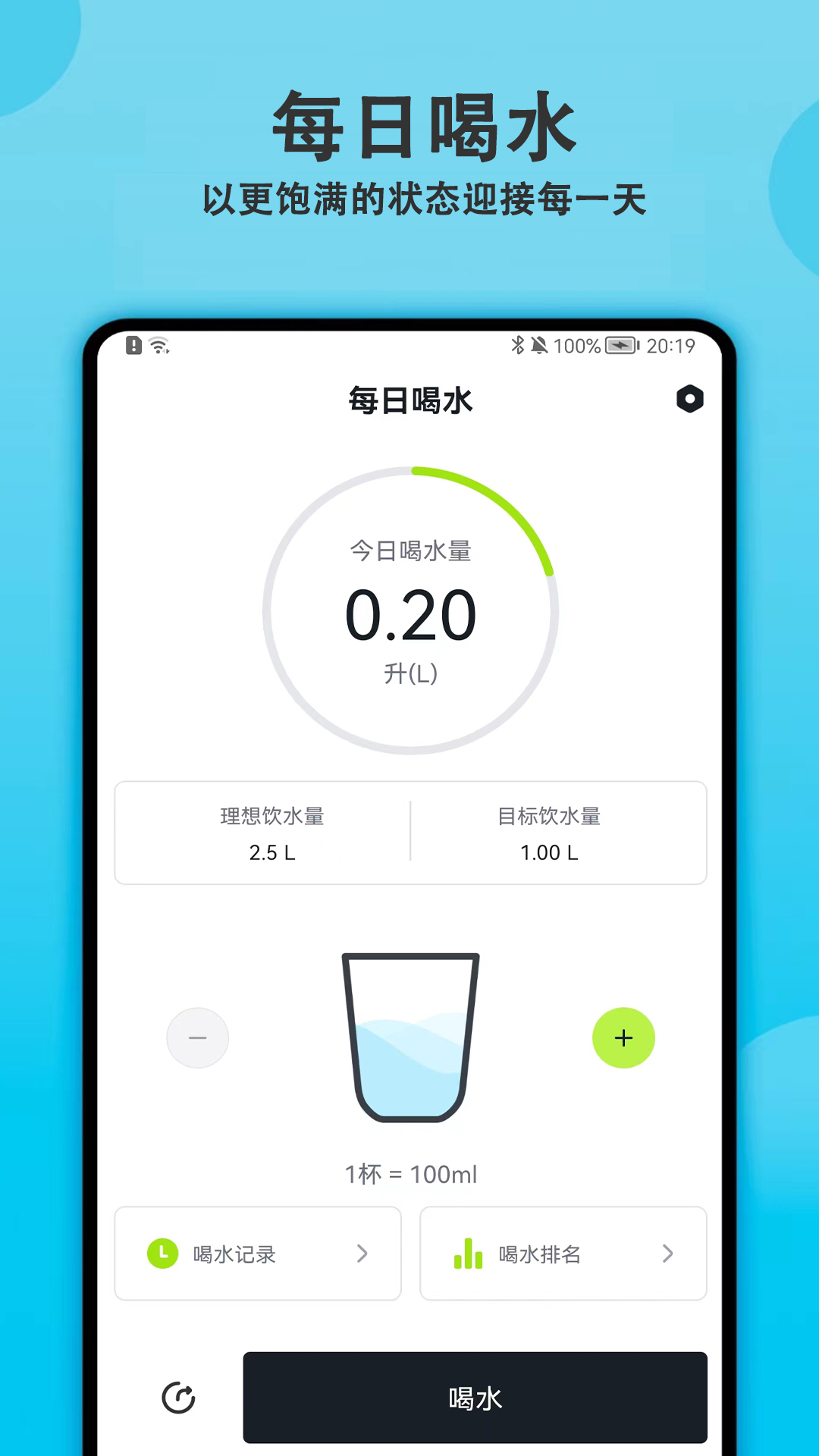 每日喝水提醒app3