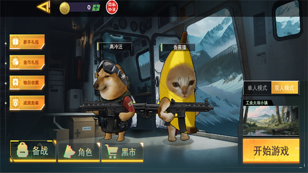 双人三角洲跑刀游戏2