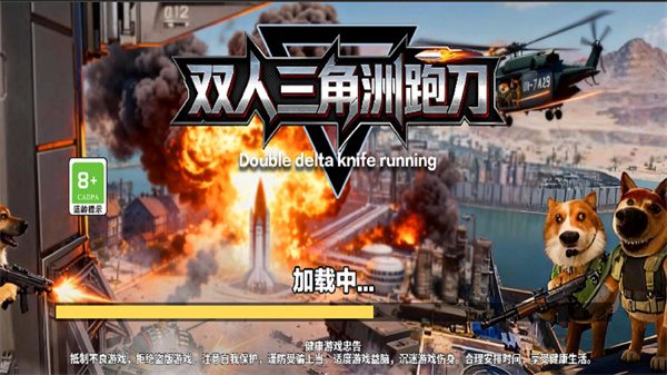 双人三角洲跑刀游戏3