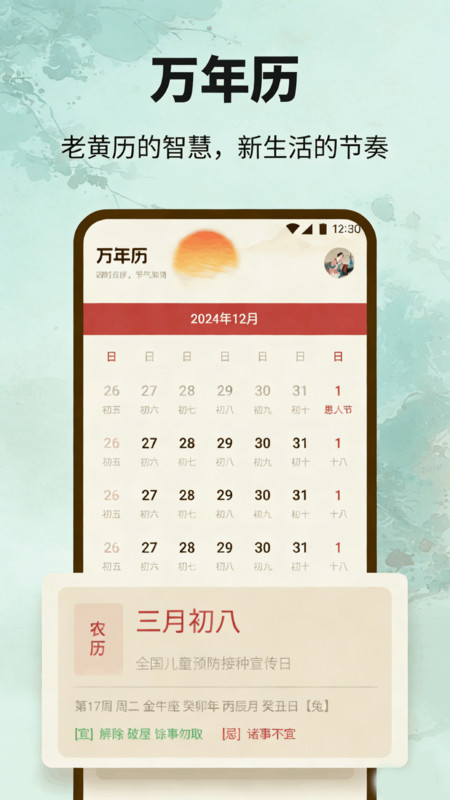 金玉万贯辞海集app4