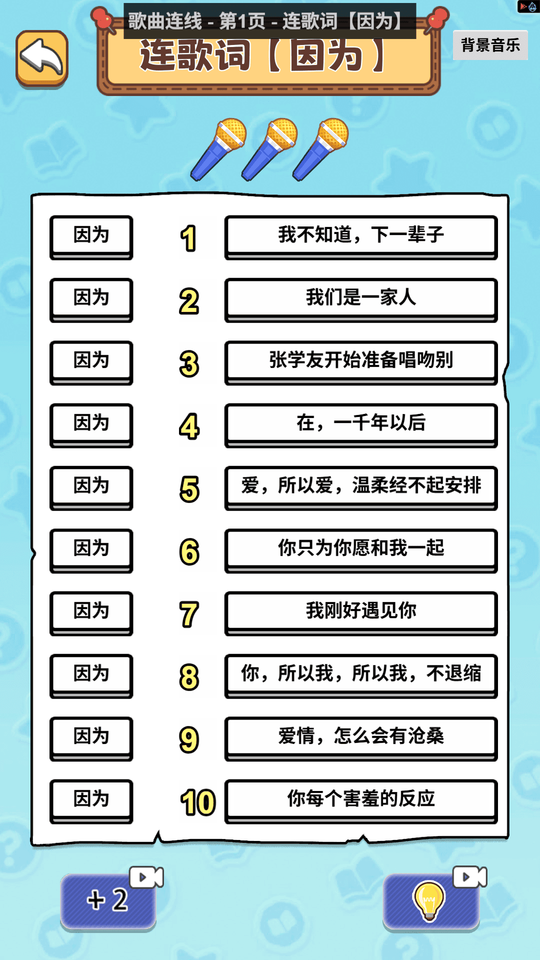 配对连击王游戏1