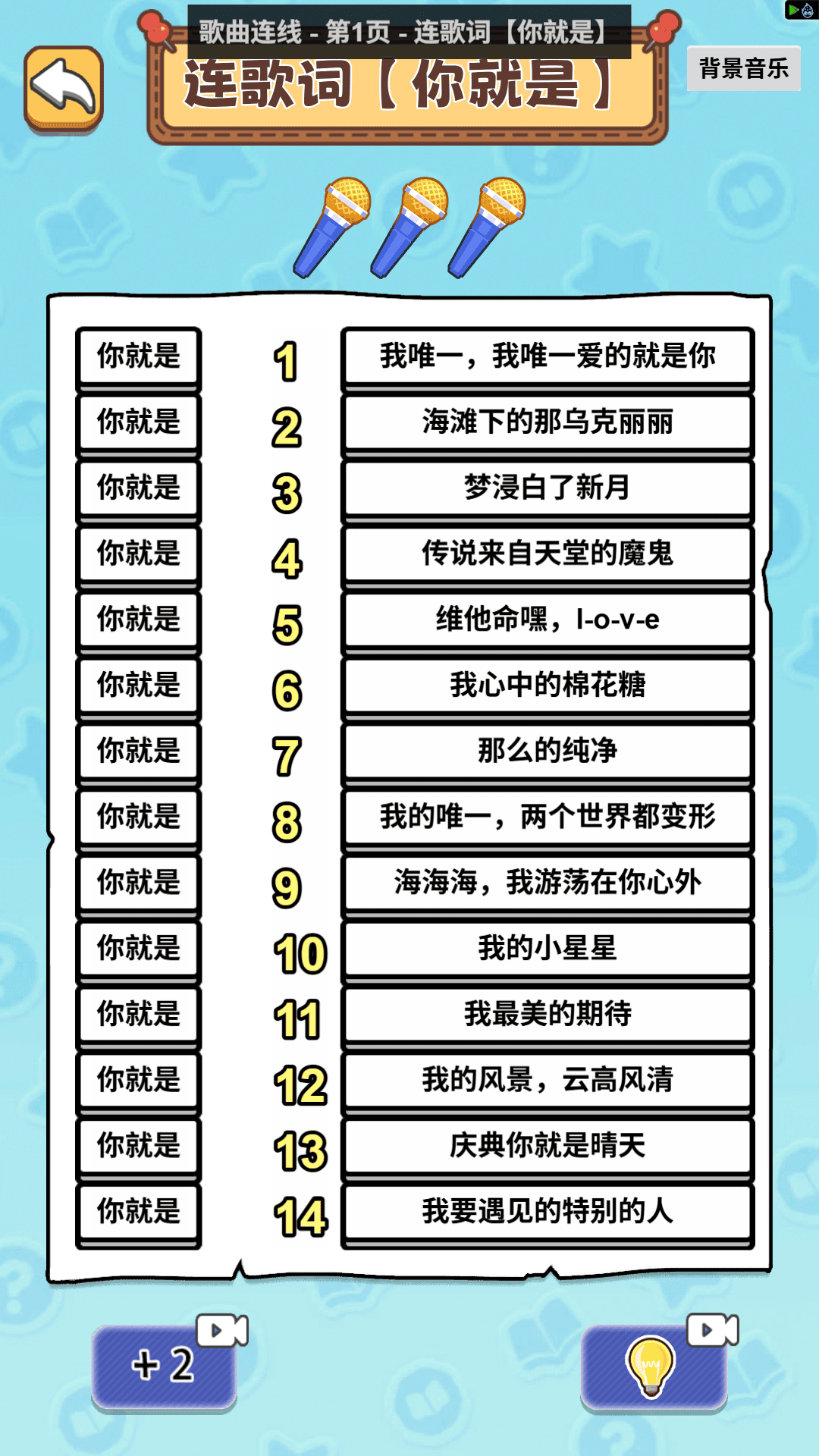 配对连击王游戏2