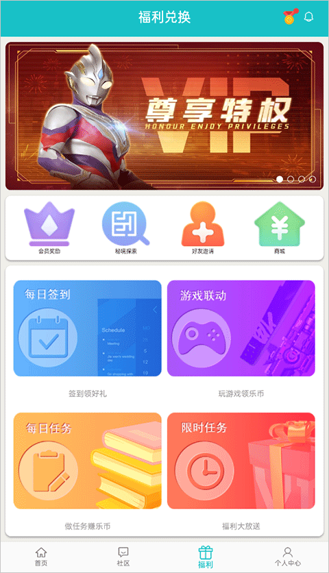 乐社区app2