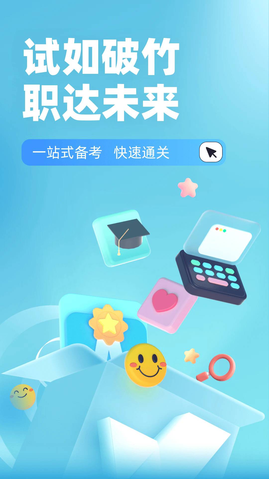 医院三基考试聚题库app4