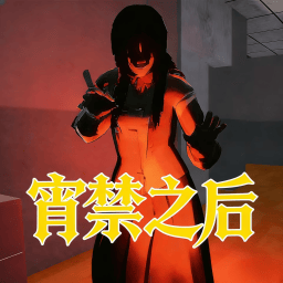 恐怖午夜逃生手机版