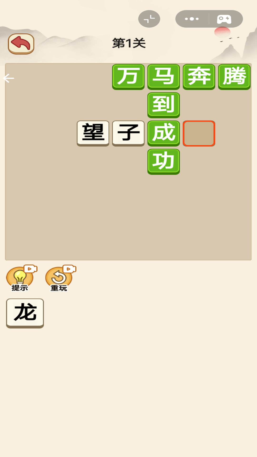 玩命猜成语游戏1