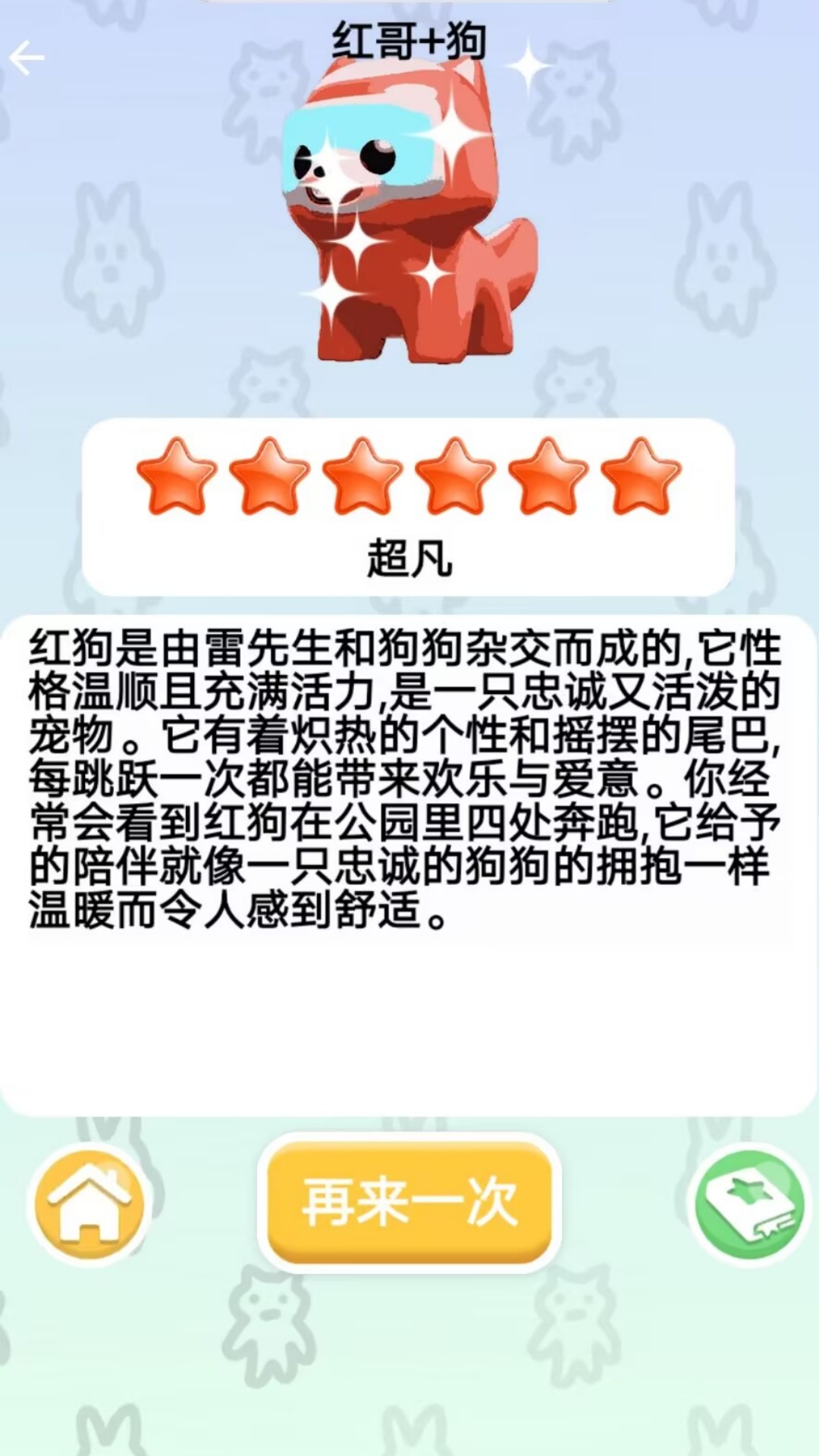 超级脑洞大师游戏2