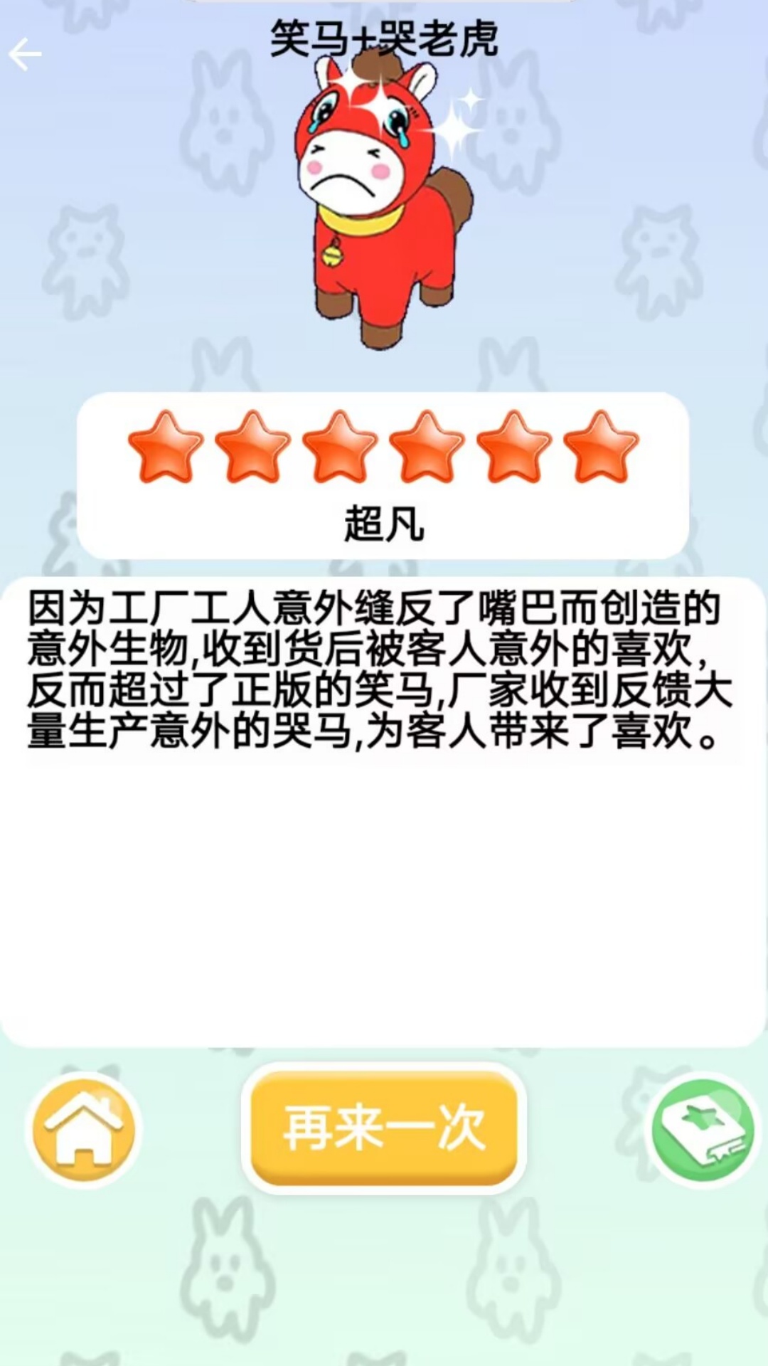 超级脑洞大师游戏3