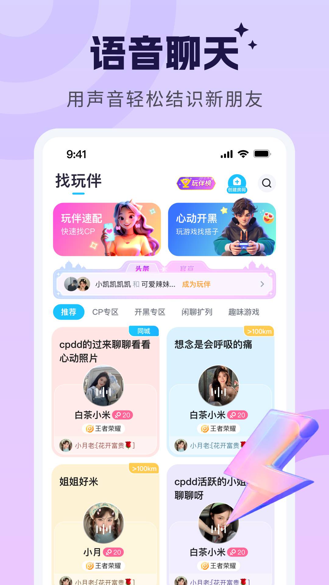 甜甜派对app3