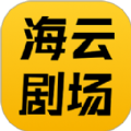 海云剧场安卓版
