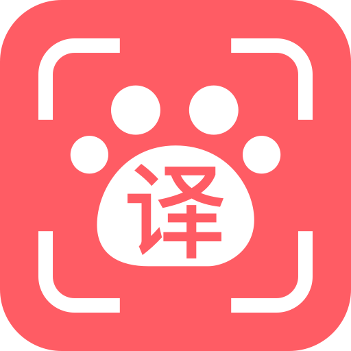 喵汪翻译官app