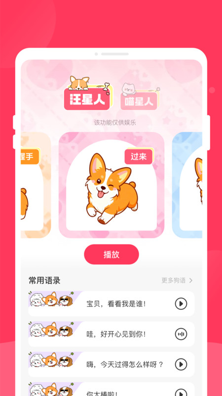 喵汪翻译官app1