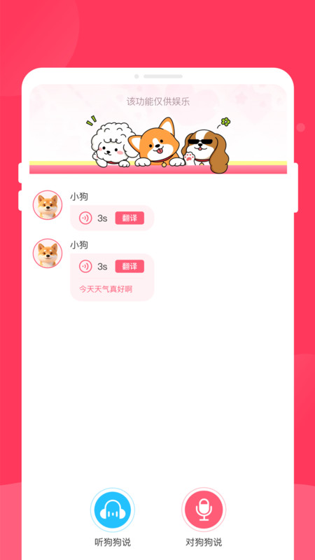 喵汪翻译官app3
