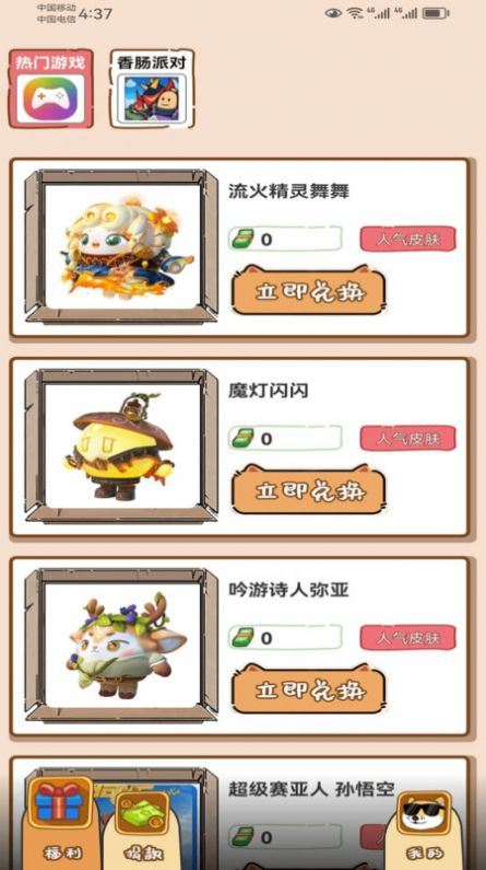 嗨皮一下安卓版1