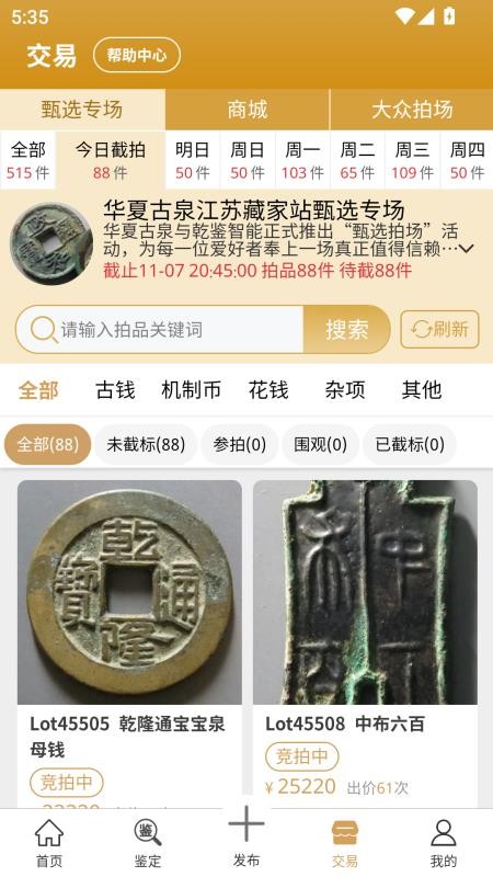 乾鉴官方手机版2