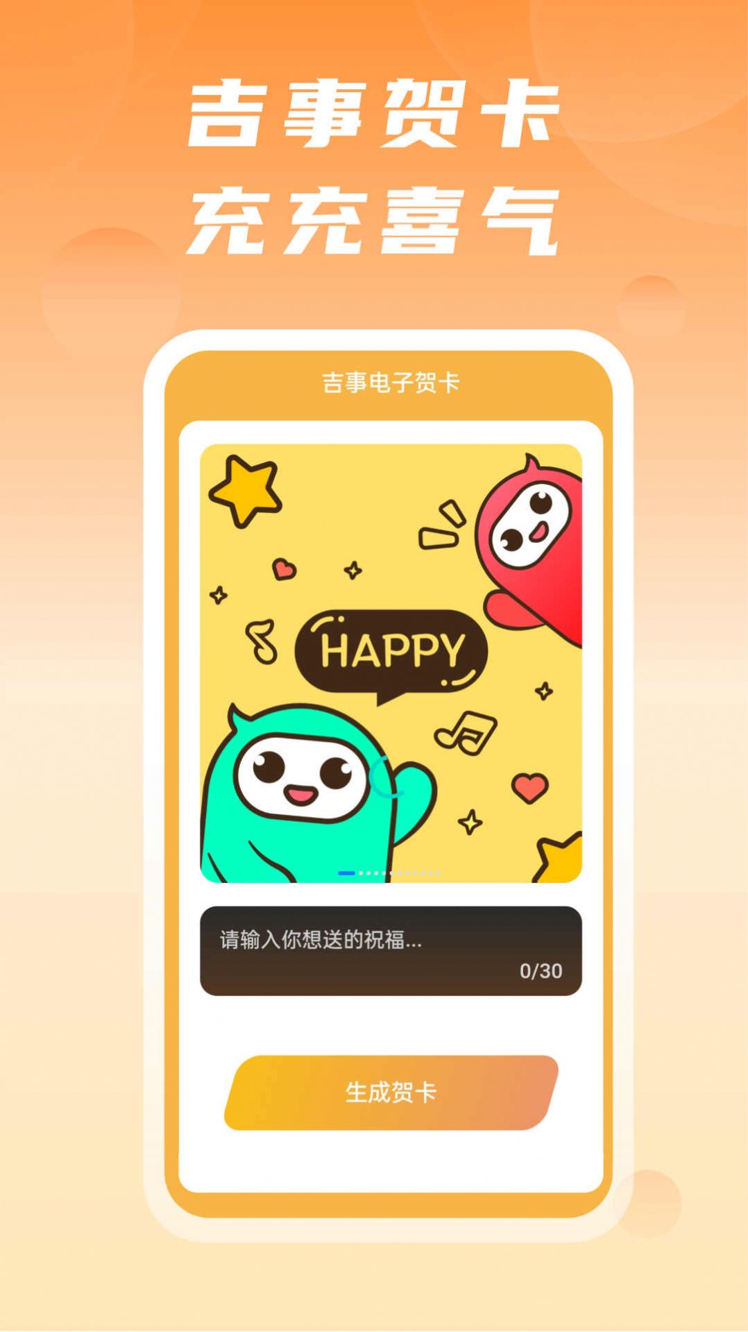 吉事快充安卓版3