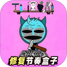 节奏盒修复大师游戏