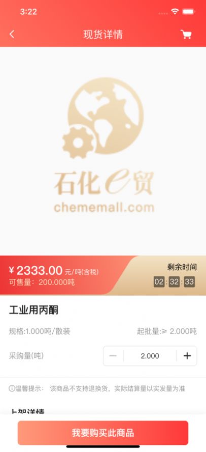 石化e贸手机版2