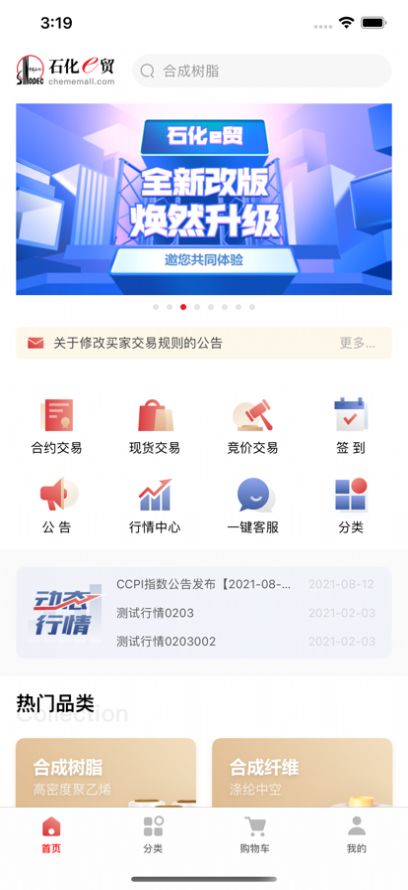 石化e贸手机版4