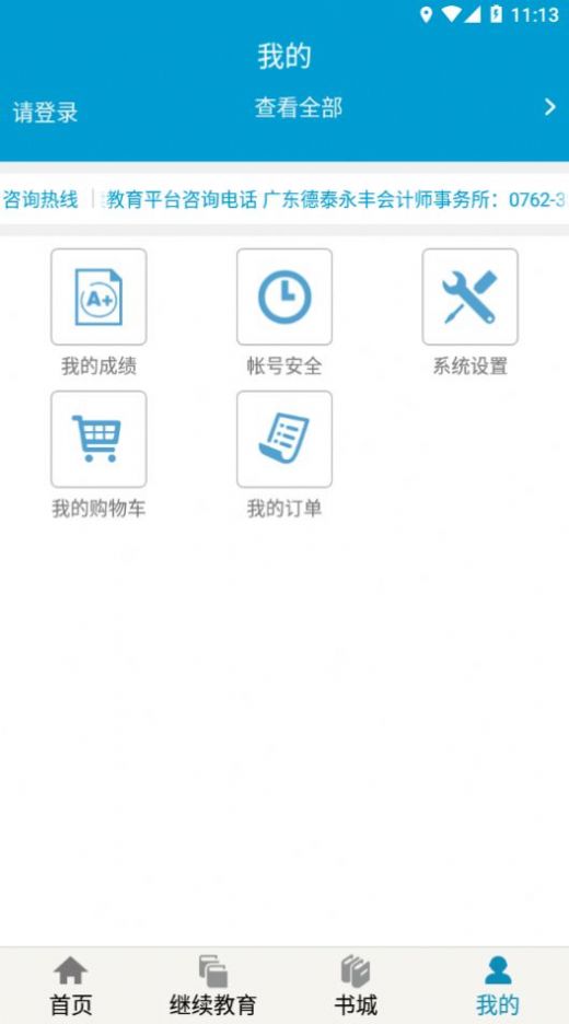 河源会计人员继续教育平台app1