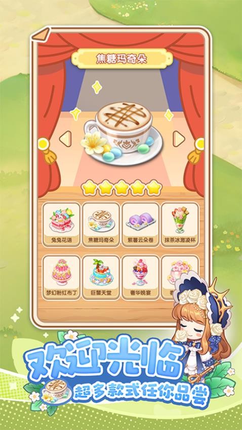 奶香一刻手机版1