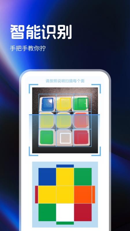 指尖魔方还原器app1