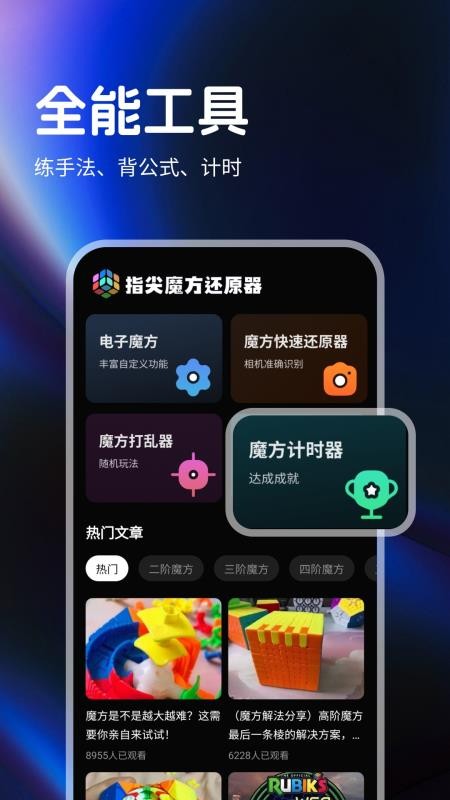 指尖魔方还原器app2