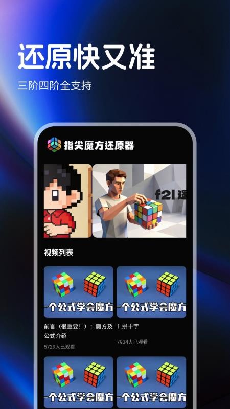 指尖魔方还原器app3