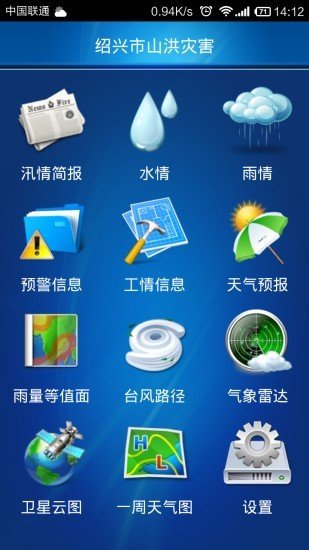 防汛通app3