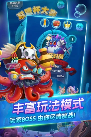 深海奇缘消消乐1