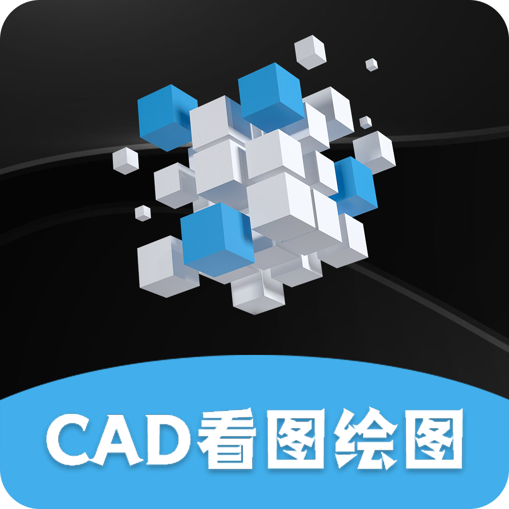 看图王CAD大师app