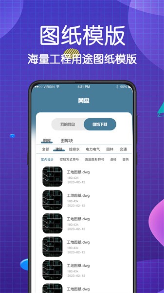 看图王CAD大师app1