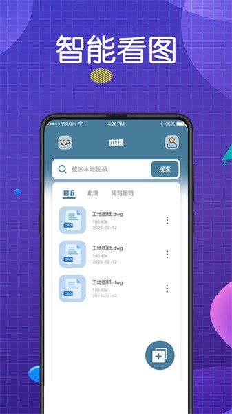看图王CAD大师app3