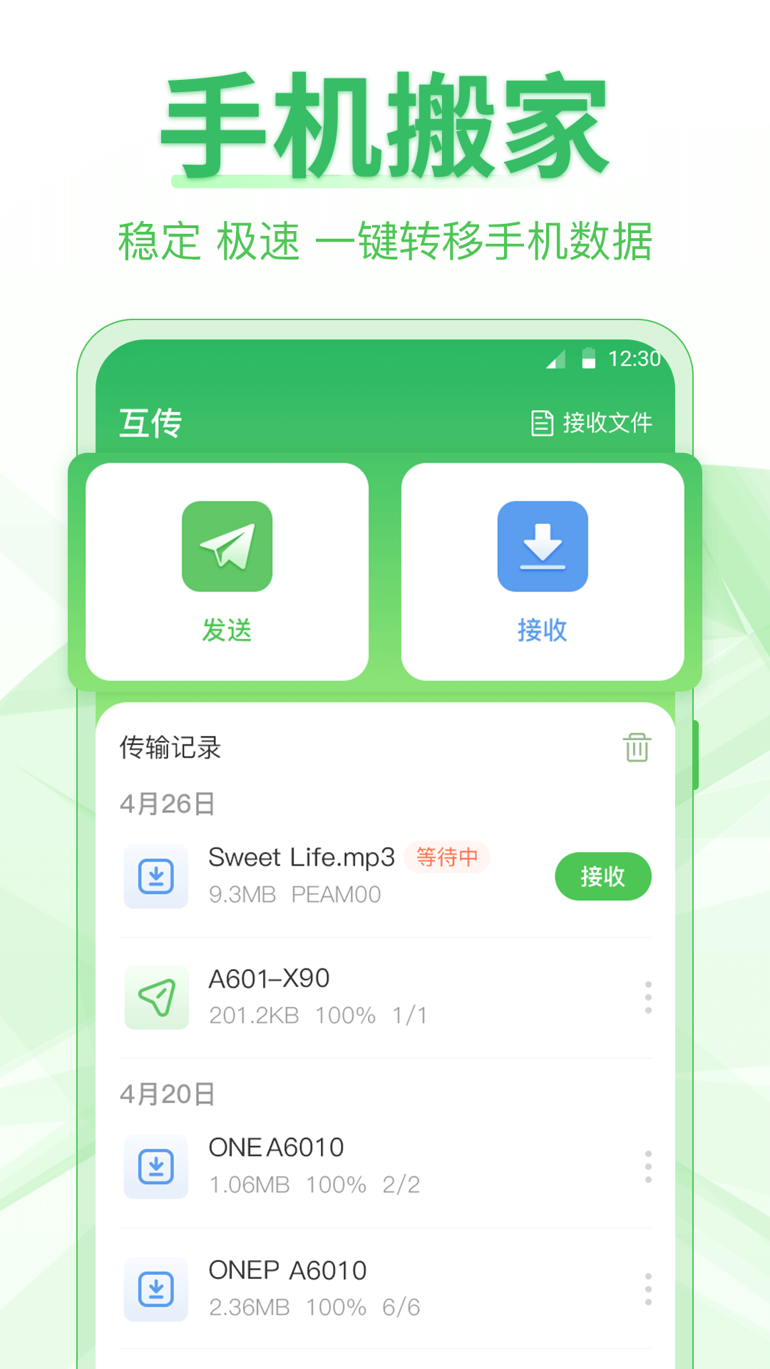手机备份iData软件1