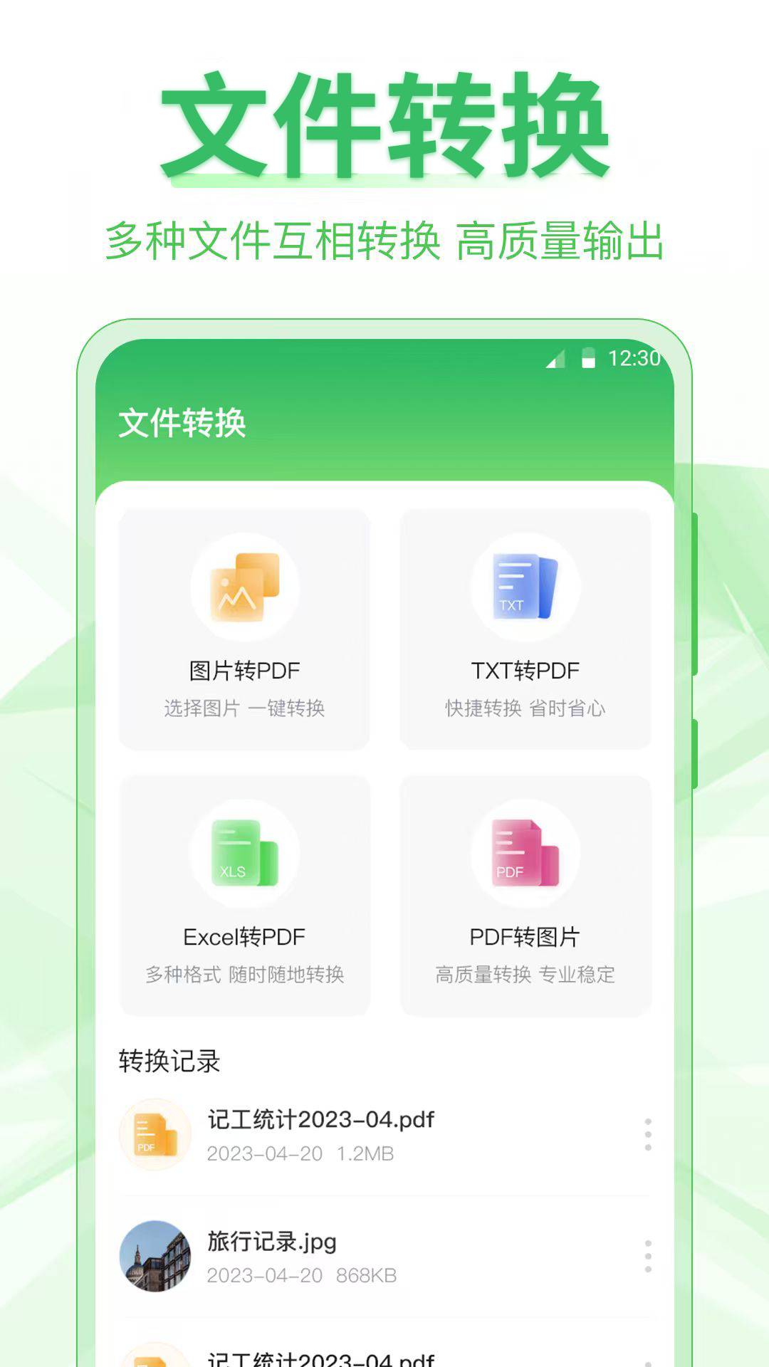 手机备份iData软件2