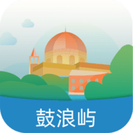 鼓浪屿APP